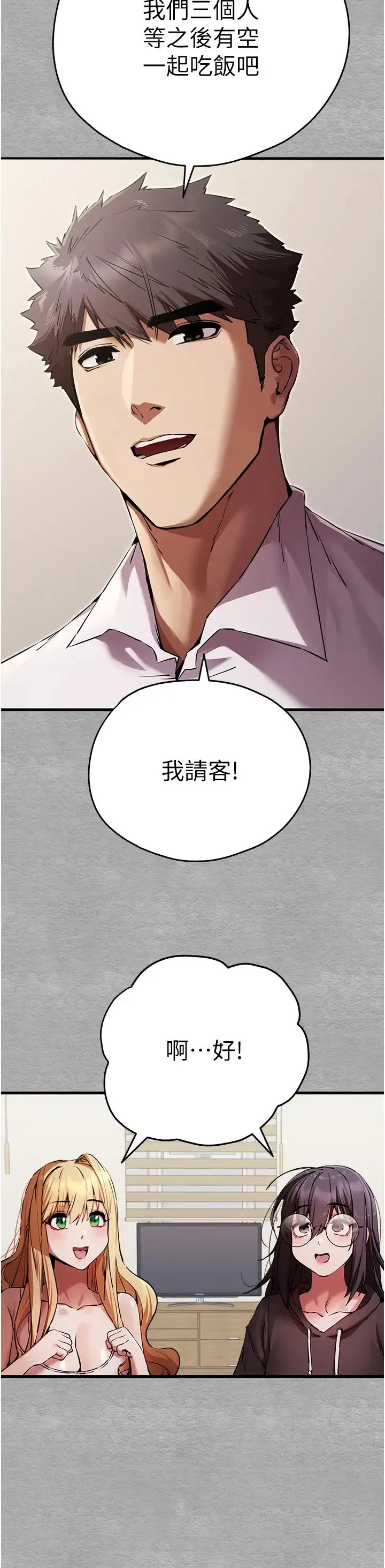 初次深交，请多指教 - 第47話-大肉棒的感覺如何? - page 17