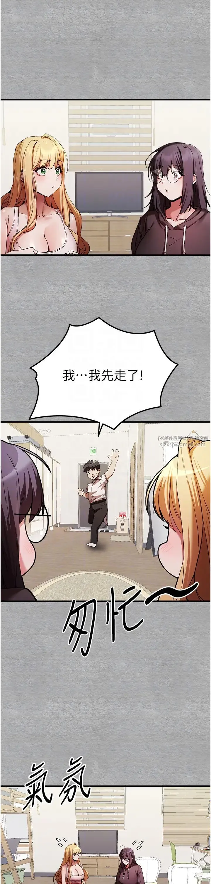 初次深交，请多指教 - 第47話-大肉棒的感覺如何? - page 18