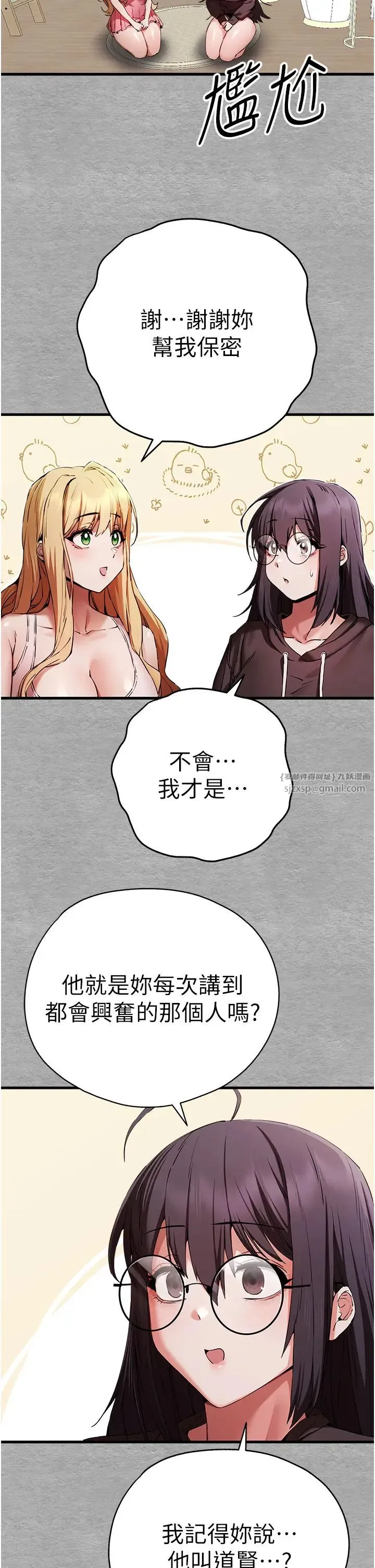 初次深交，请多指教 - 第47話-大肉棒的感覺如何? - page 19