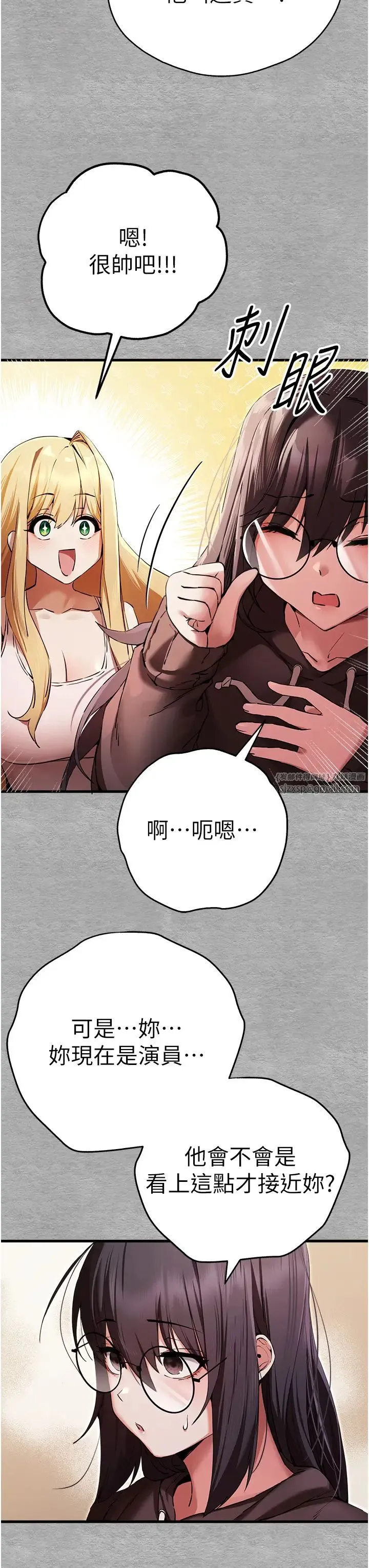 初次深交，请多指教 - 第47話-大肉棒的感覺如何? - page 20