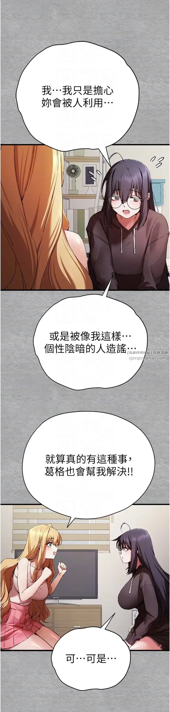 初次深交，请多指教 - 第47話-大肉棒的感覺如何? - page 22