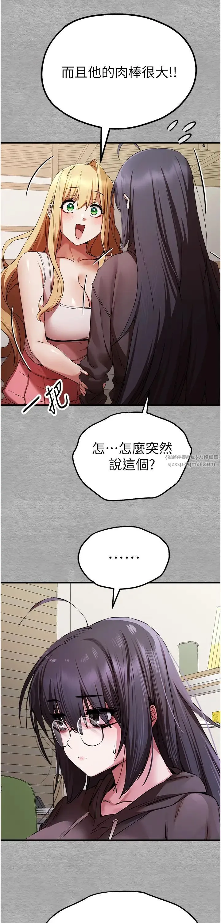 初次深交，请多指教 - 第47話-大肉棒的感覺如何? - page 23