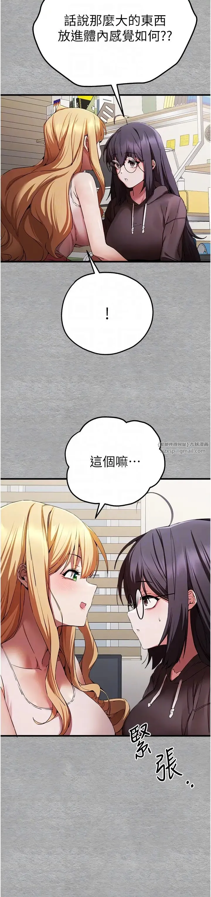 初次深交，请多指教 - 第47話-大肉棒的感覺如何? - page 24