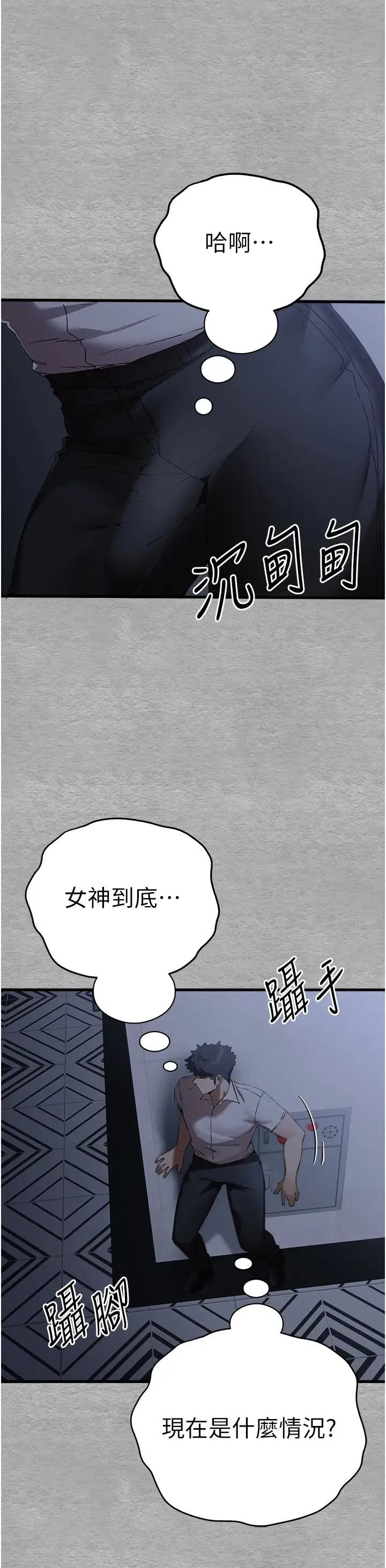 初次深交，请多指教 - 第47話-大肉棒的感覺如何? - page 25