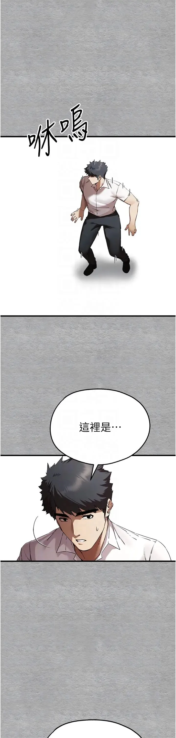 初次深交，请多指教 - 第47話-大肉棒的感覺如何? - page 26