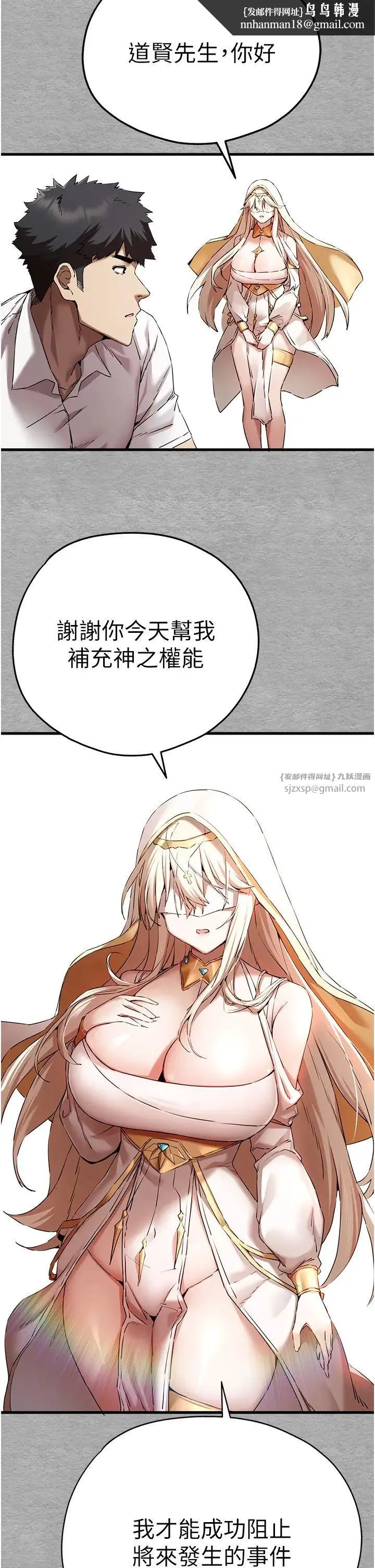 初次深交，请多指教 - 第47話-大肉棒的感覺如何? - page 27