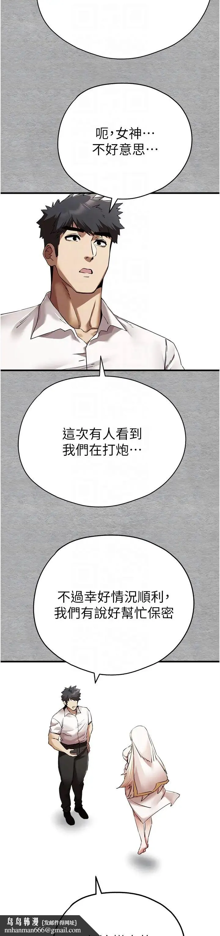 初次深交，请多指教 - 第47話-大肉棒的感覺如何? - page 28