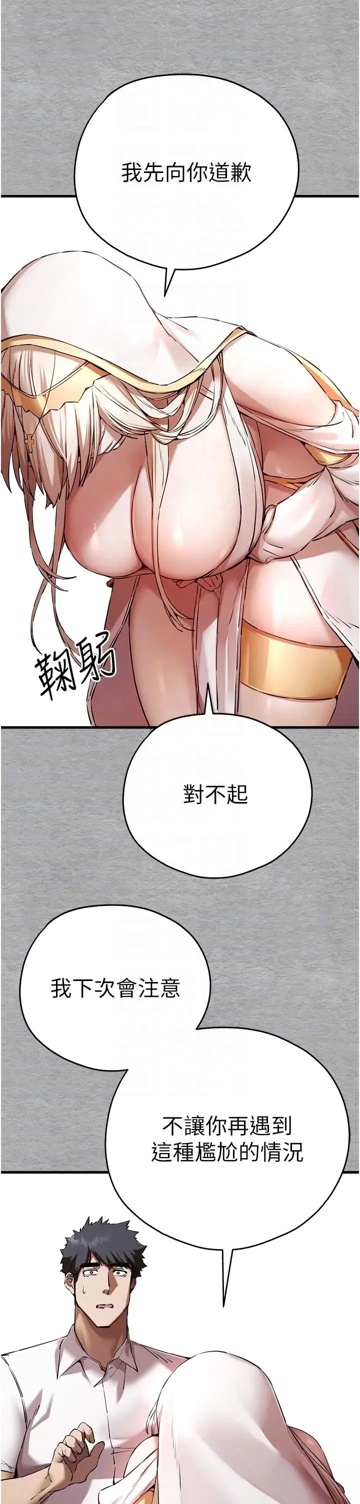 初次深交，请多指教 - 第47話-大肉棒的感覺如何? - page 30