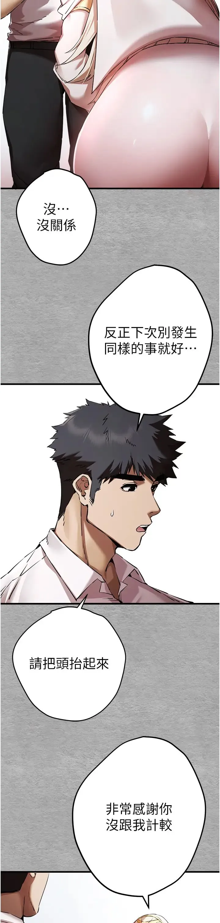 初次深交，请多指教 - 第47話-大肉棒的感覺如何? - page 31