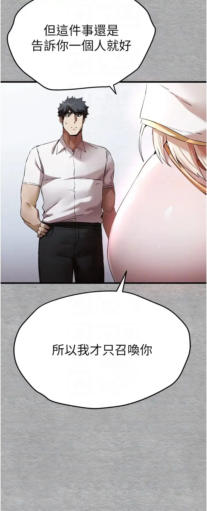 初次深交，请多指教 - 第47話-大肉棒的感覺如何? - page 34