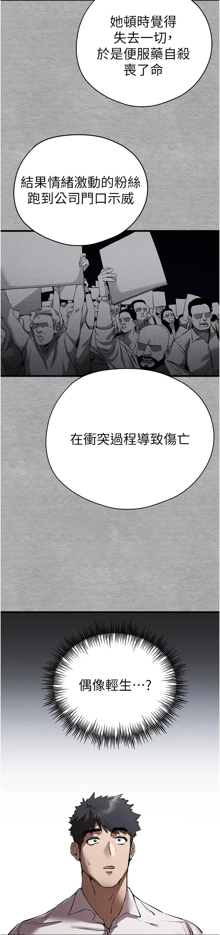 初次深交，请多指教 - 第47話-大肉棒的感覺如何? - page 37