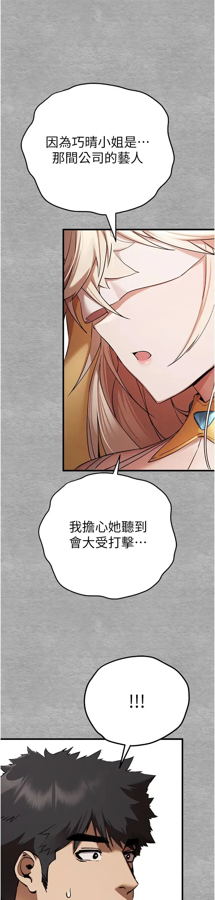 初次深交，请多指教 - 第47話-大肉棒的感覺如何? - page 39