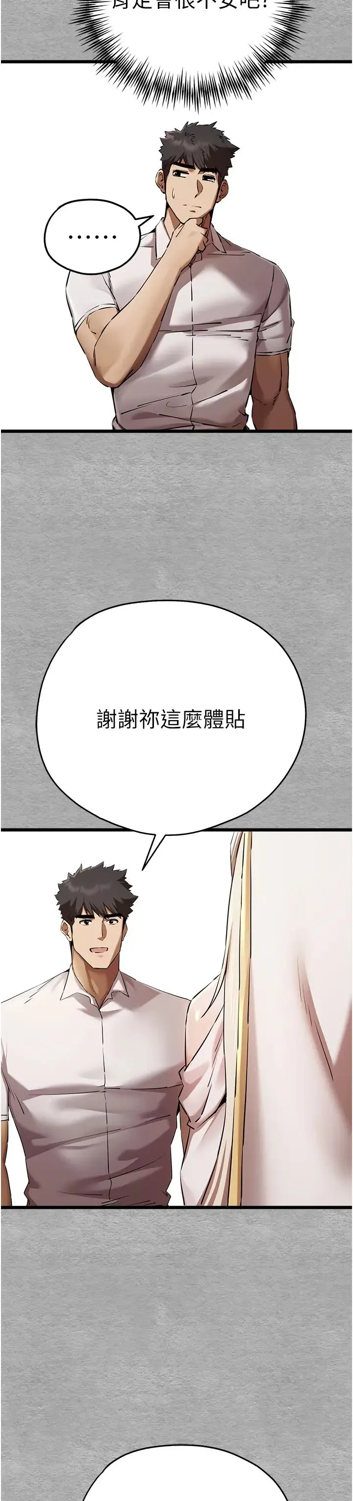 初次深交，请多指教 - 第47話-大肉棒的感覺如何? - page 41
