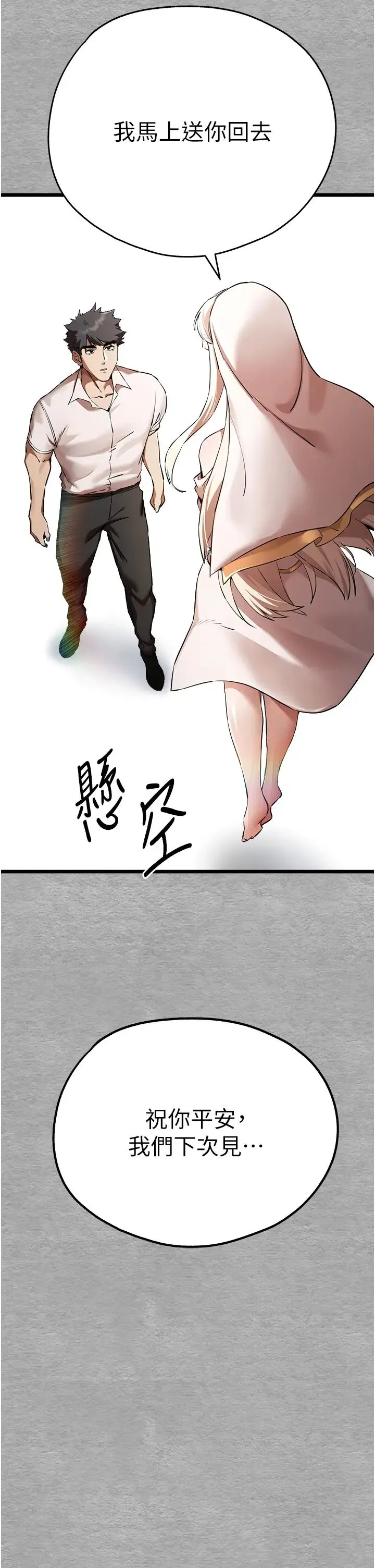 初次深交，请多指教 - 第47話-大肉棒的感覺如何? - page 44
