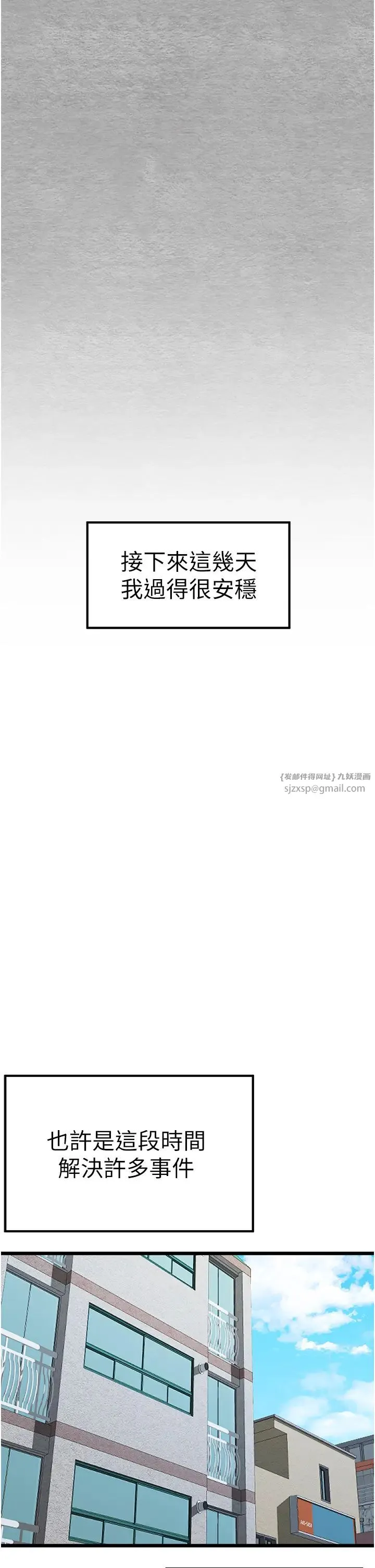 初次深交，请多指教 - 第47話-大肉棒的感覺如何? - page 45