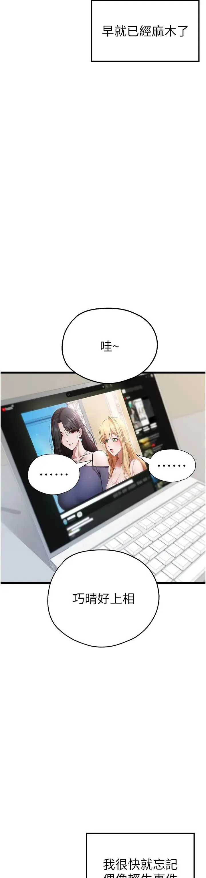 初次深交，请多指教 - 第47話-大肉棒的感覺如何? - page 46