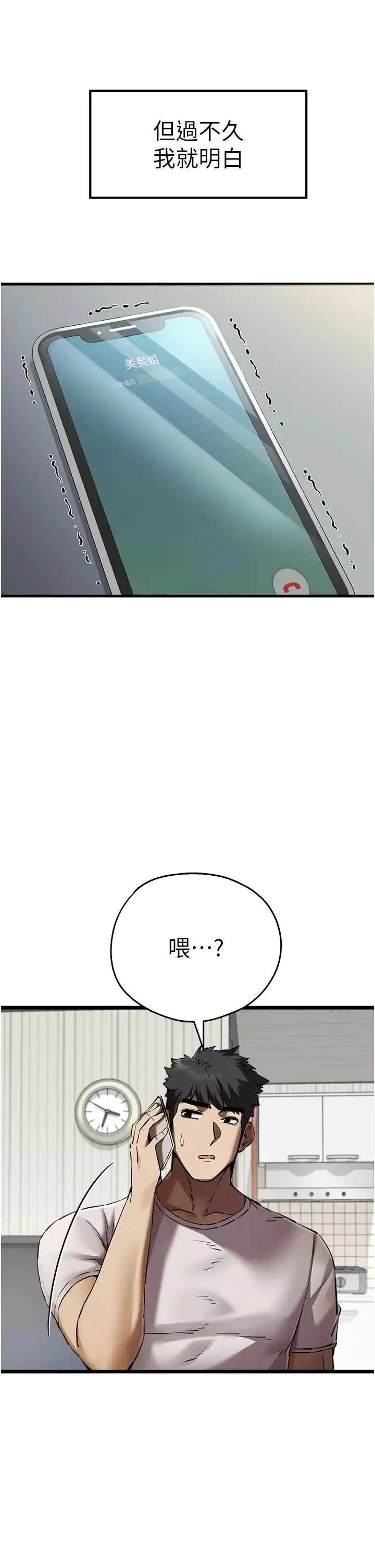 初次深交，请多指教 - 第47話-大肉棒的感覺如何? - page 49