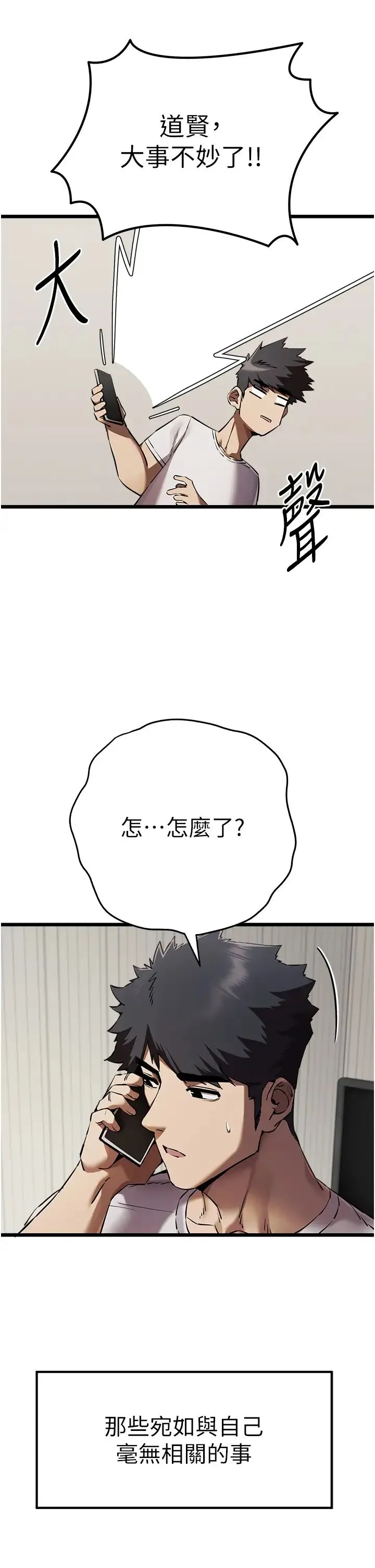 初次深交，请多指教 - 第47話-大肉棒的感覺如何? - page 50