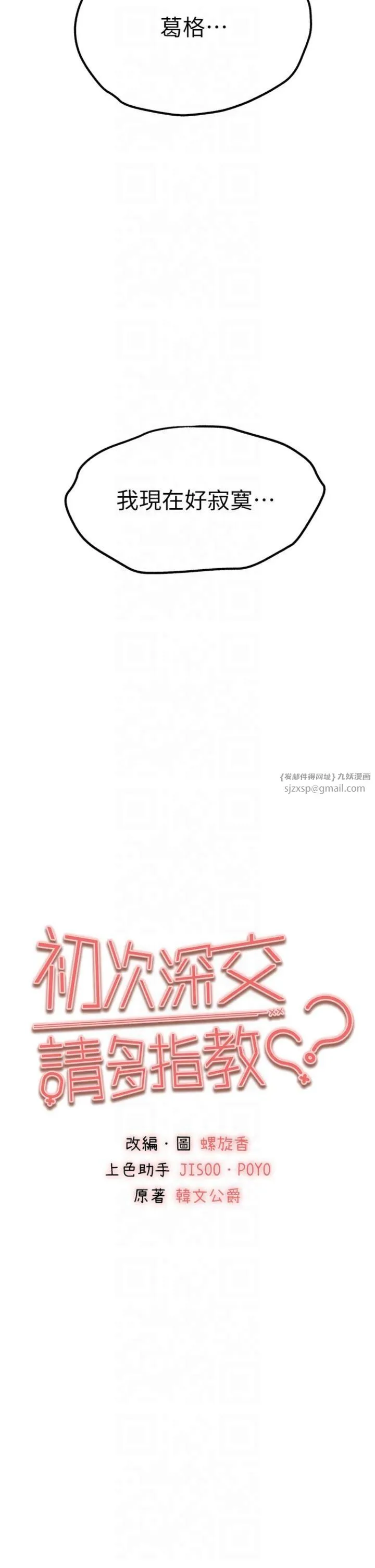 初次深交，请多指教 - 第73話-葛格快點操壞我♥ - page 4