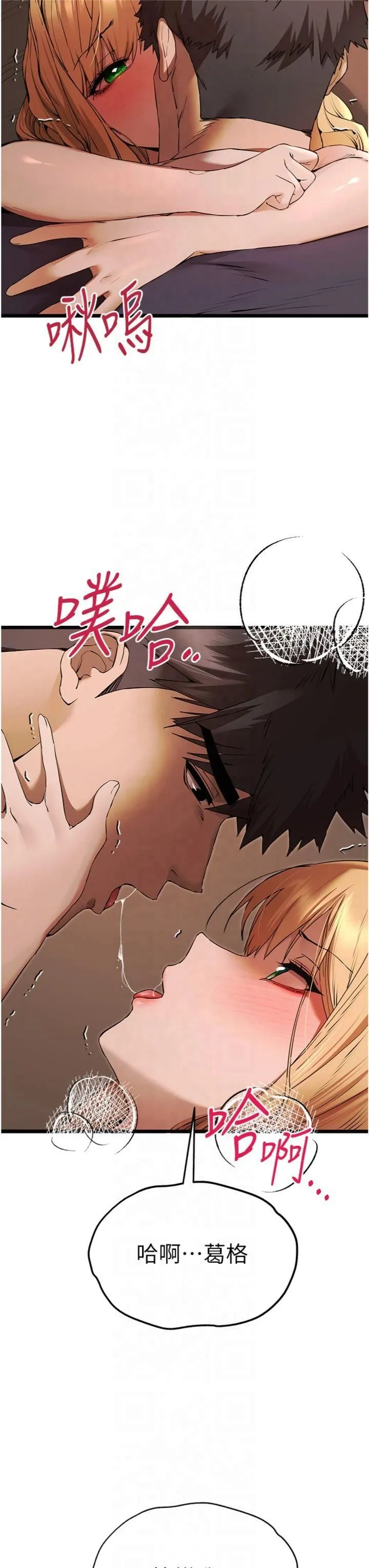 初次深交，请多指教 - 第73話-葛格快點操壞我♥ - page 8