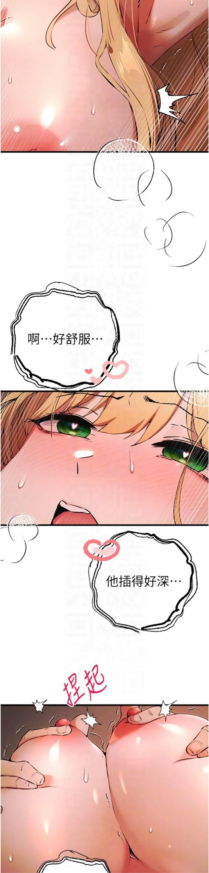 初次深交，请多指教 - 第73話-葛格快點操壞我♥ - page 30