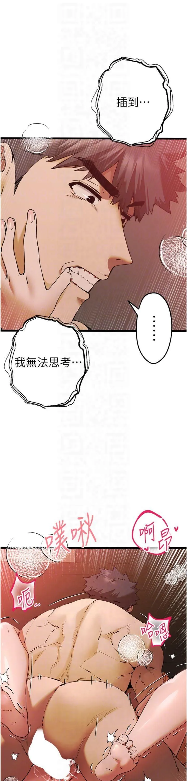 初次深交，请多指教 - 第73話-葛格快點操壞我♥ - page 32