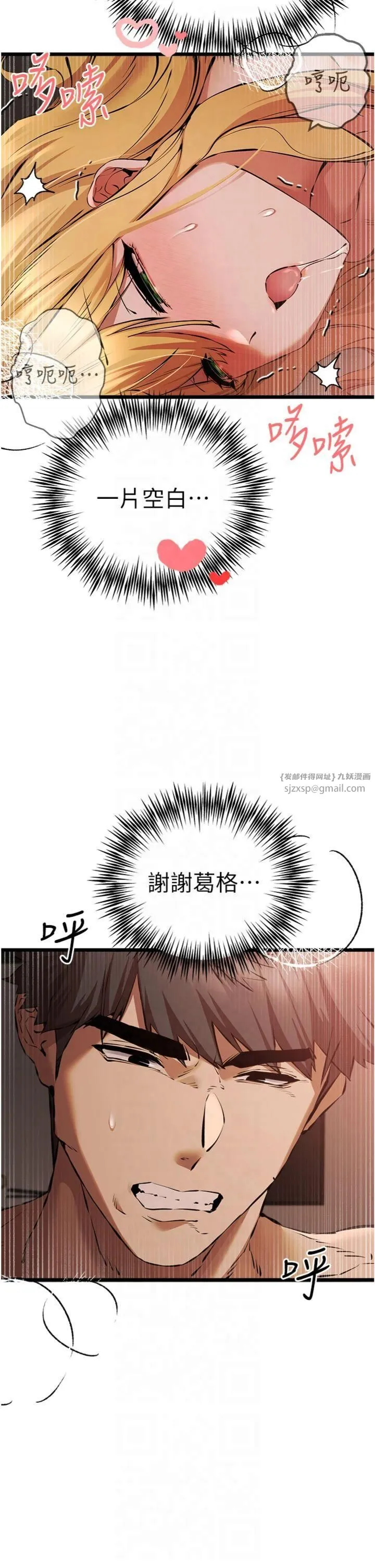 初次深交，请多指教 - 第73話-葛格快點操壞我♥ - page 40
