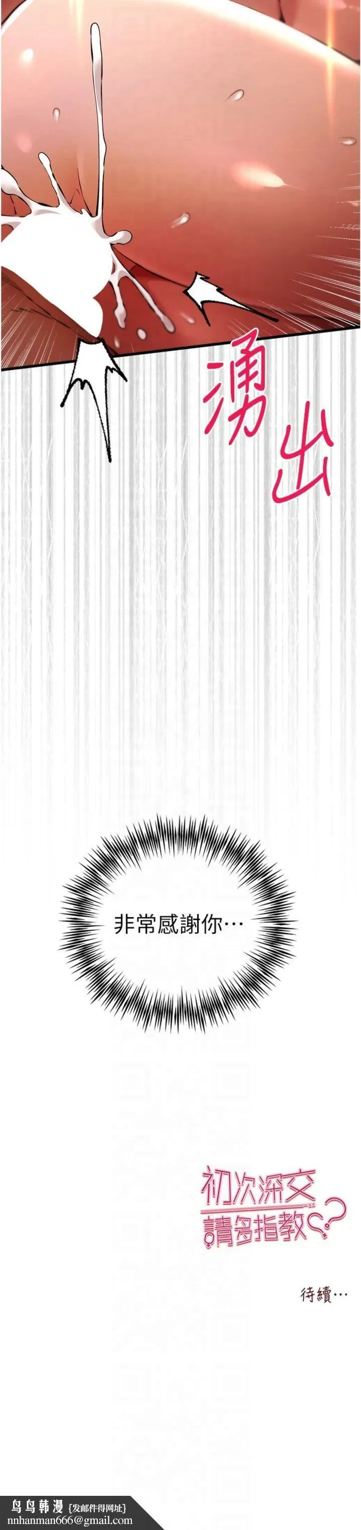 初次深交，请多指教 - 第73話-葛格快點操壞我♥ - page 44