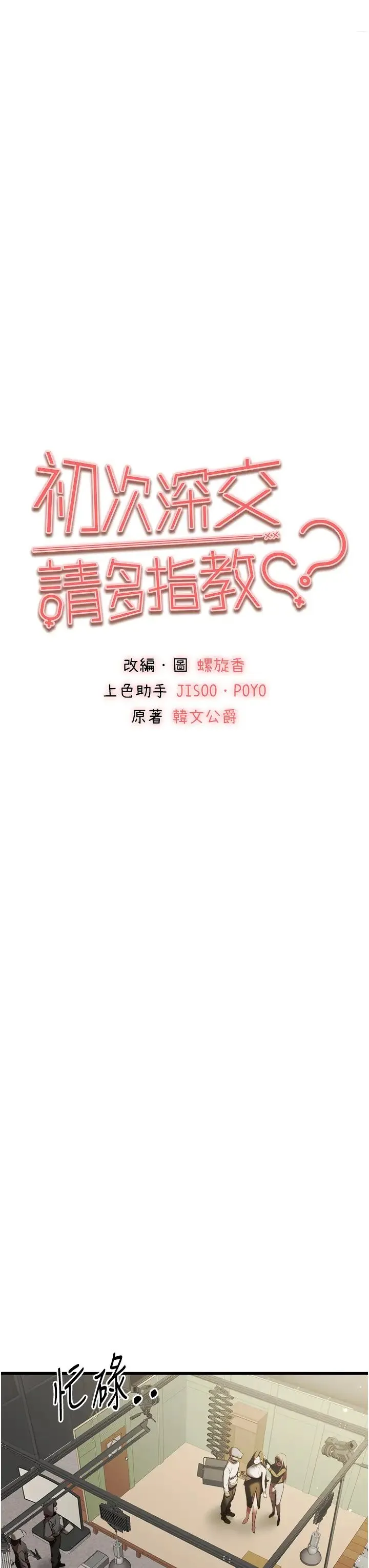 初次深交，请多指教 - 第51話-初來白色房間的大明星 - page 3