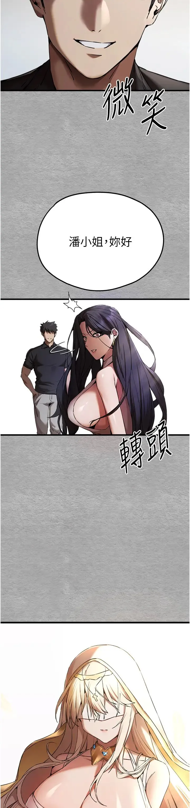 初次深交，请多指教 - 第51話-初來白色房間的大明星 - page 8