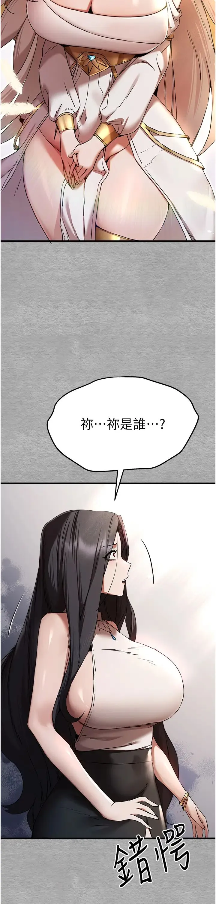 初次深交，请多指教 - 第51話-初來白色房間的大明星 - page 9