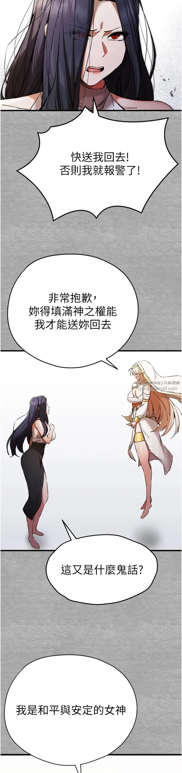 初次深交，请多指教 - 第51話-初來白色房間的大明星 - page 13
