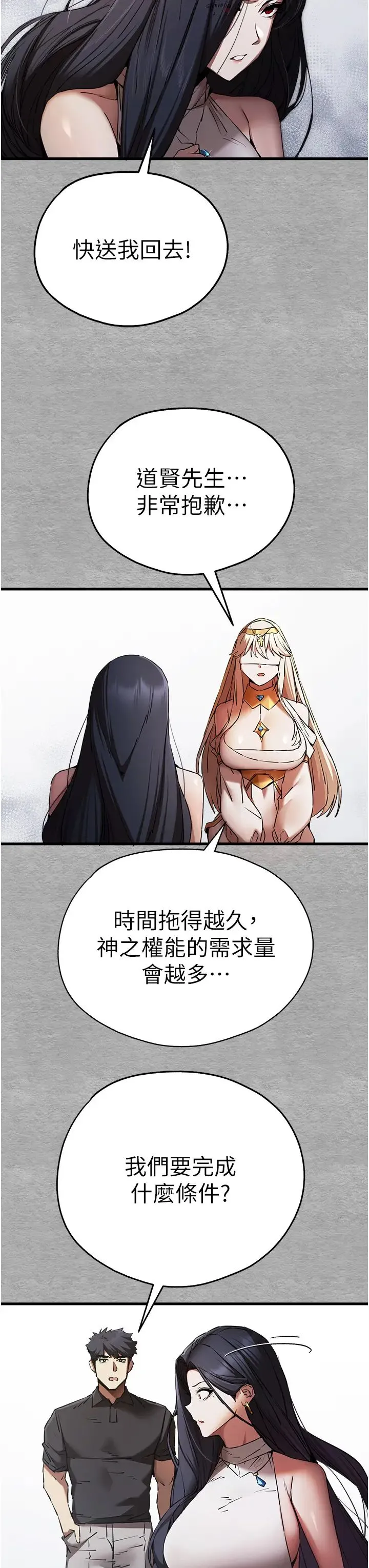 初次深交，请多指教 - 第51話-初來白色房間的大明星 - page 17