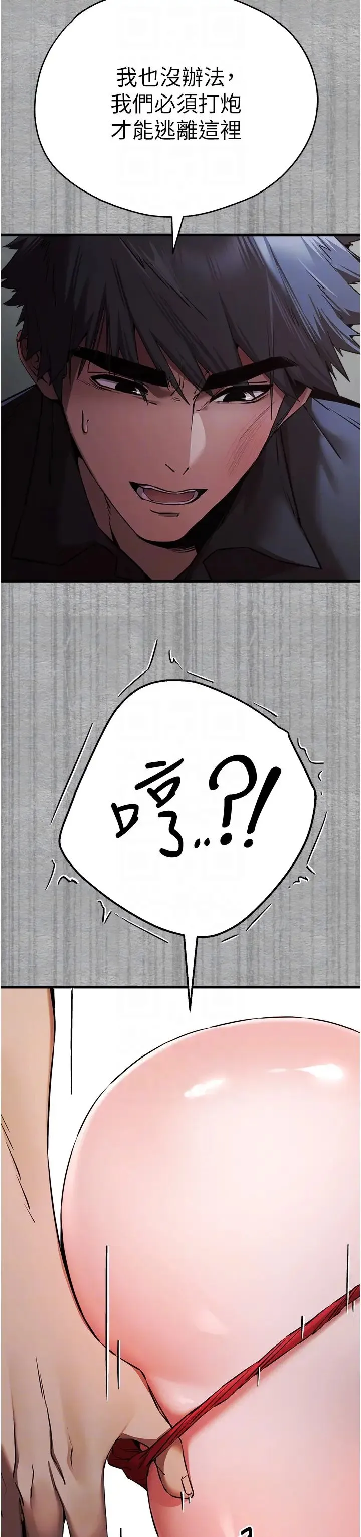 初次深交，请多指教 - 第51話-初來白色房間的大明星 - page 32