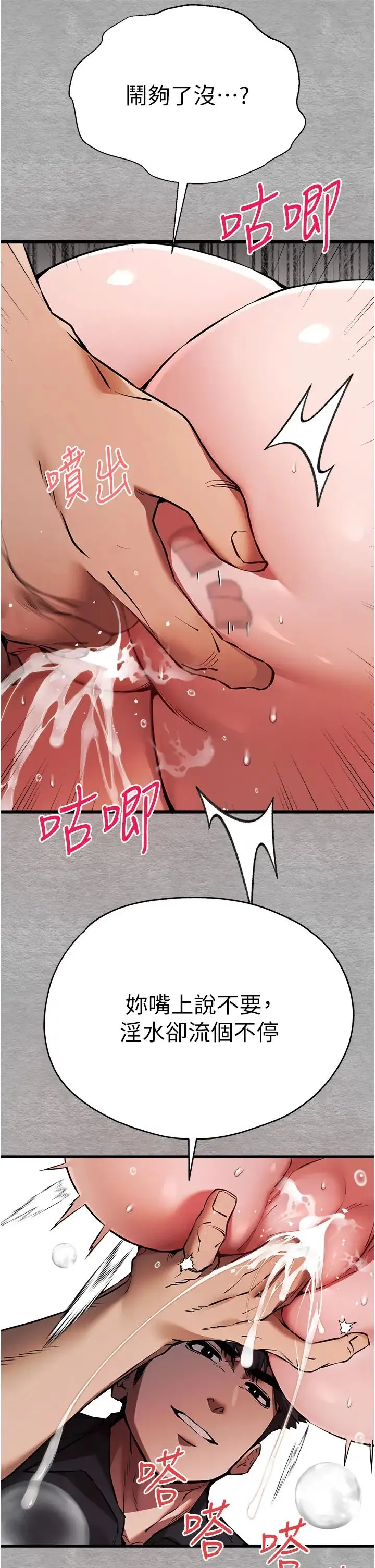 初次深交，请多指教 - 第51話-初來白色房間的大明星 - page 36