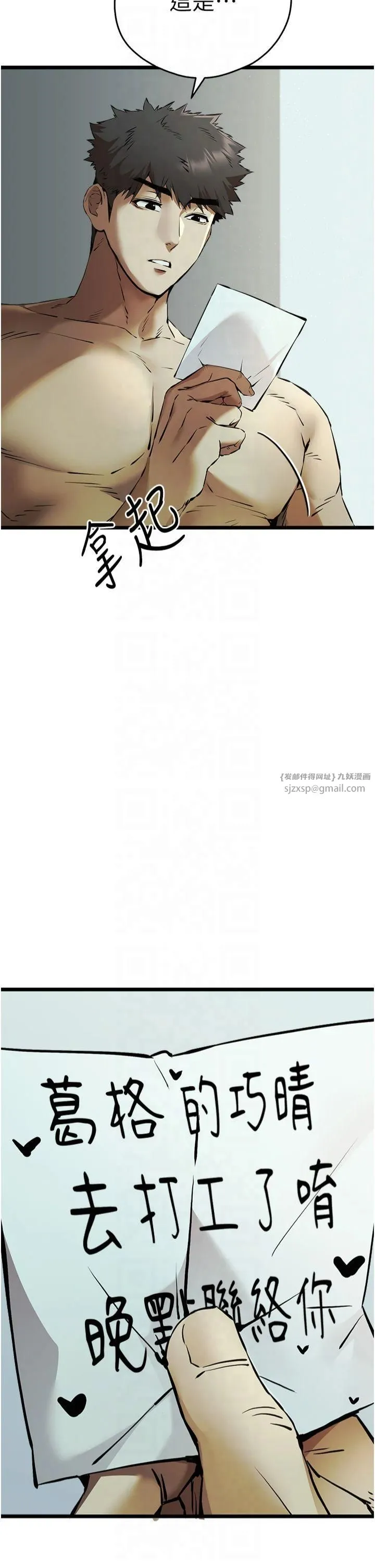 初次深交，请多指教 - 第74話-妳得做到我爽為止 - page 4