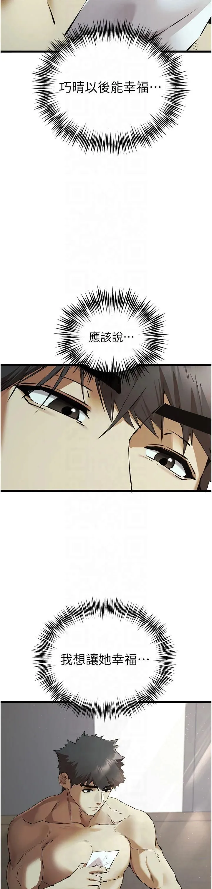 初次深交，请多指教 - 第74話-妳得做到我爽為止 - page 7
