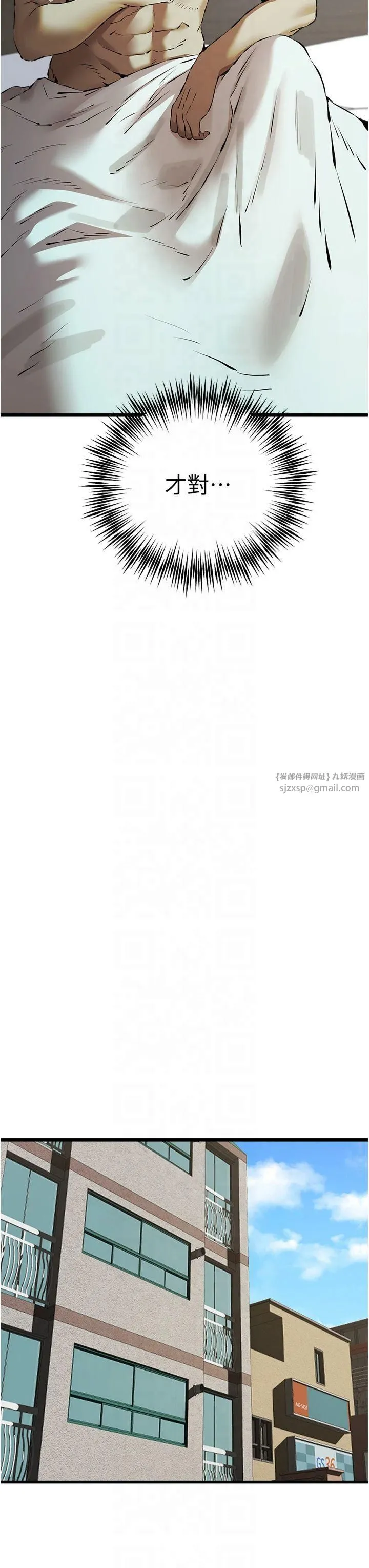 初次深交，请多指教 - 第74話-妳得做到我爽為止 - page 8