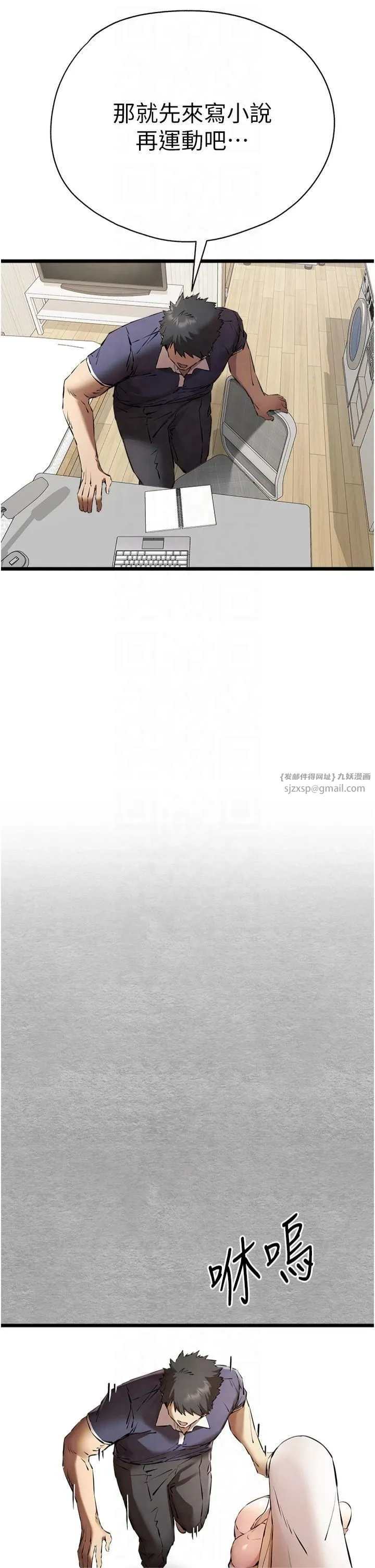 初次深交，请多指教 - 第74話-妳得做到我爽為止 - page 11
