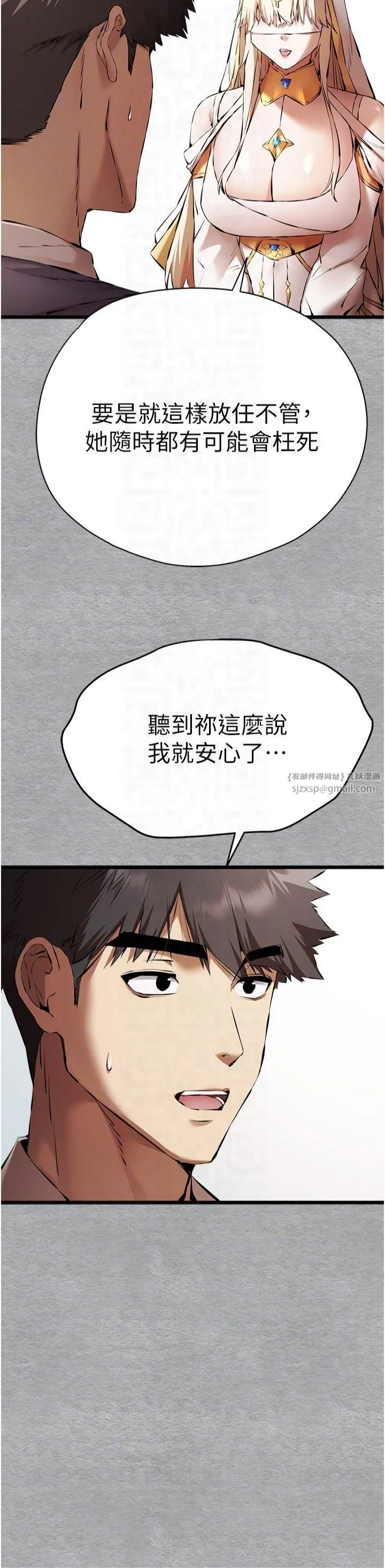 初次深交，请多指教 - 第74話-妳得做到我爽為止 - page 14