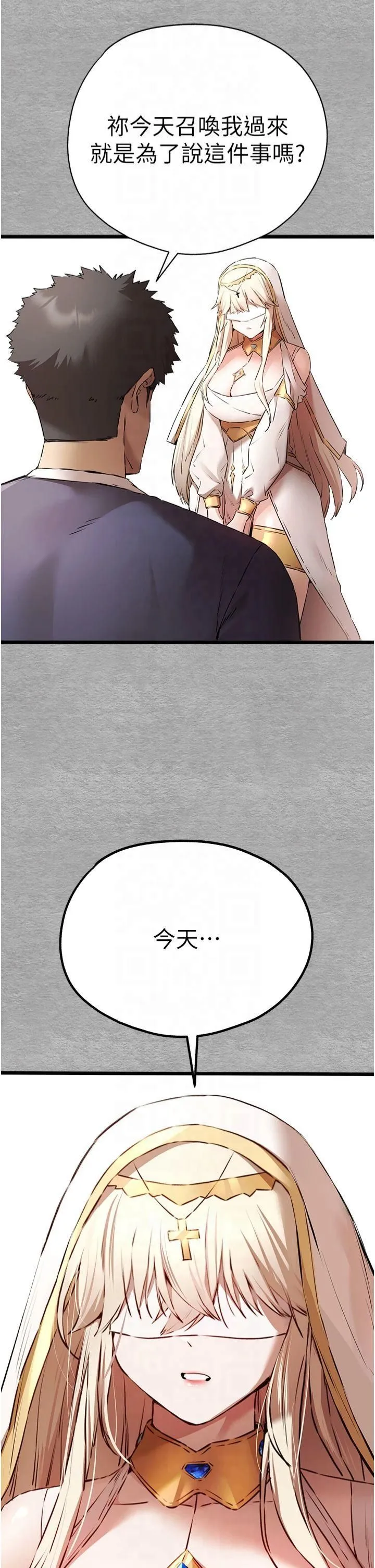 初次深交，请多指教 - 第74話-妳得做到我爽為止 - page 15