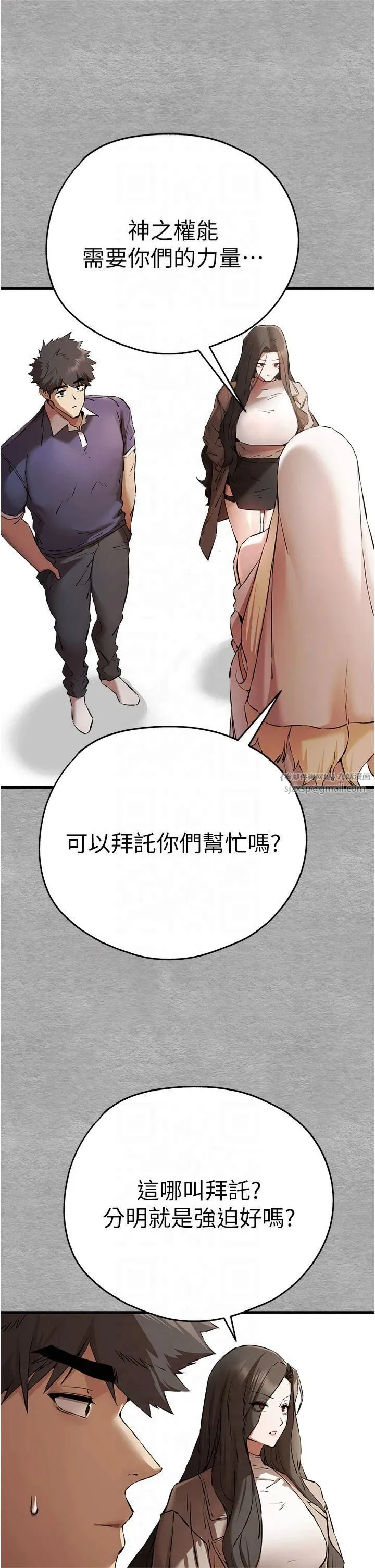 初次深交，请多指教 - 第74話-妳得做到我爽為止 - page 20