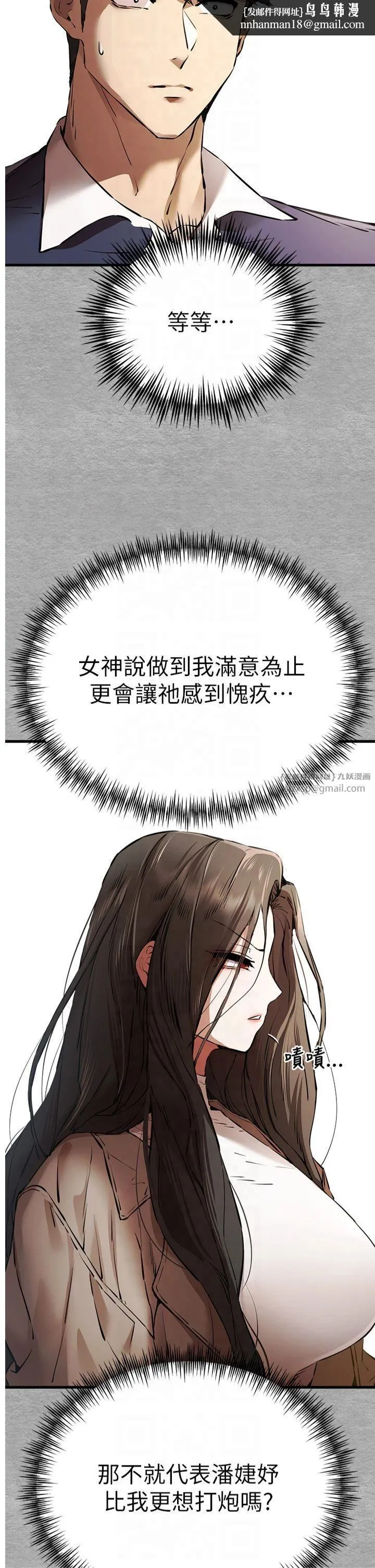 初次深交，请多指教 - 第74話-妳得做到我爽為止 - page 23