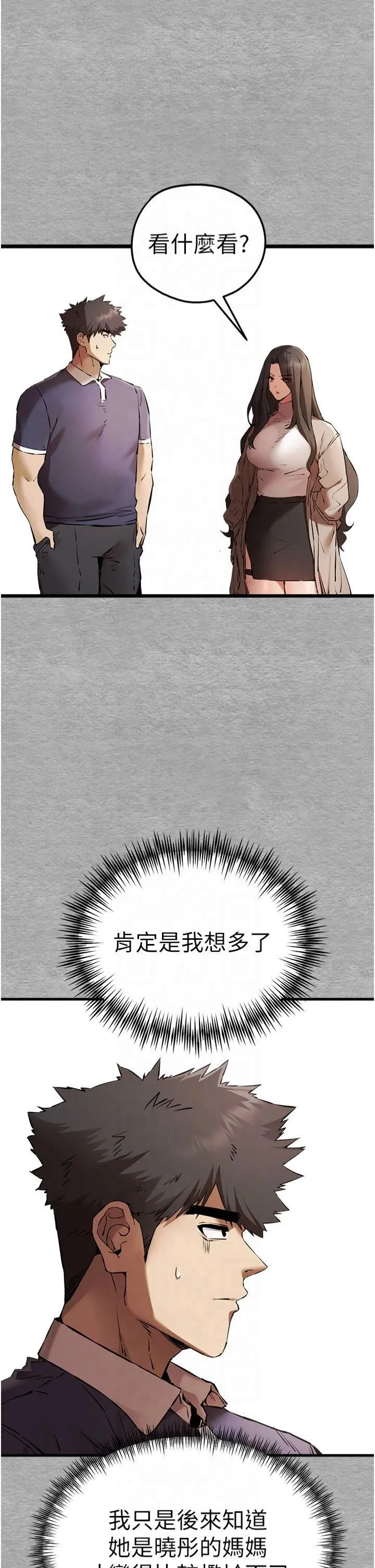 初次深交，请多指教 - 第74話-妳得做到我爽為止 - page 25