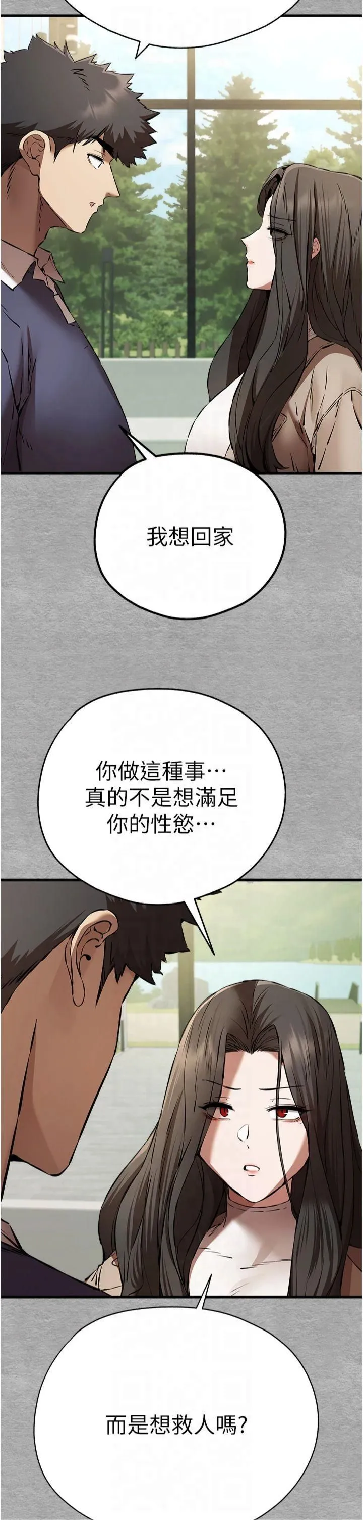 初次深交，请多指教 - 第74話-妳得做到我爽為止 - page 35