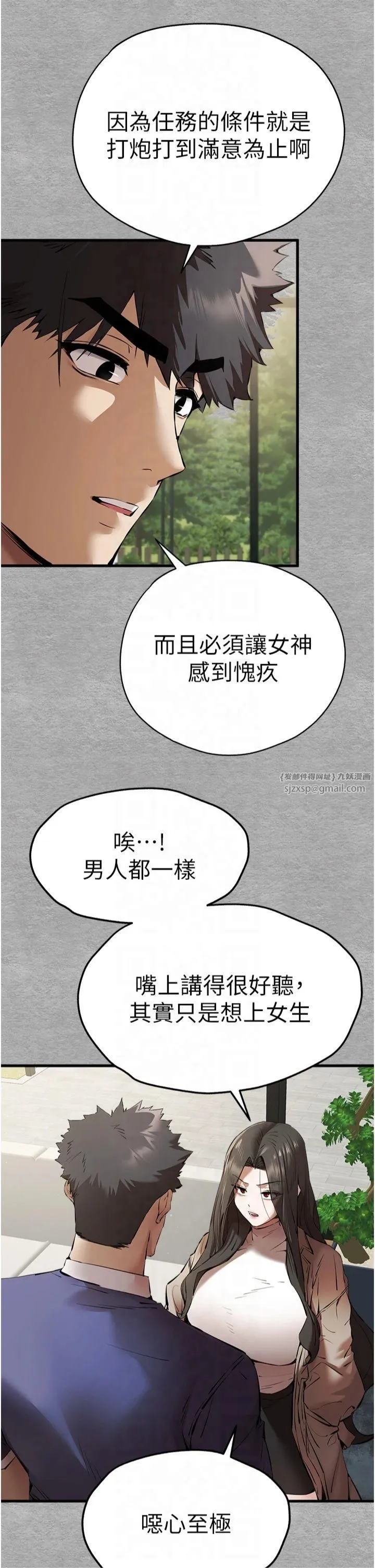 初次深交，请多指教 - 第74話-妳得做到我爽為止 - page 37