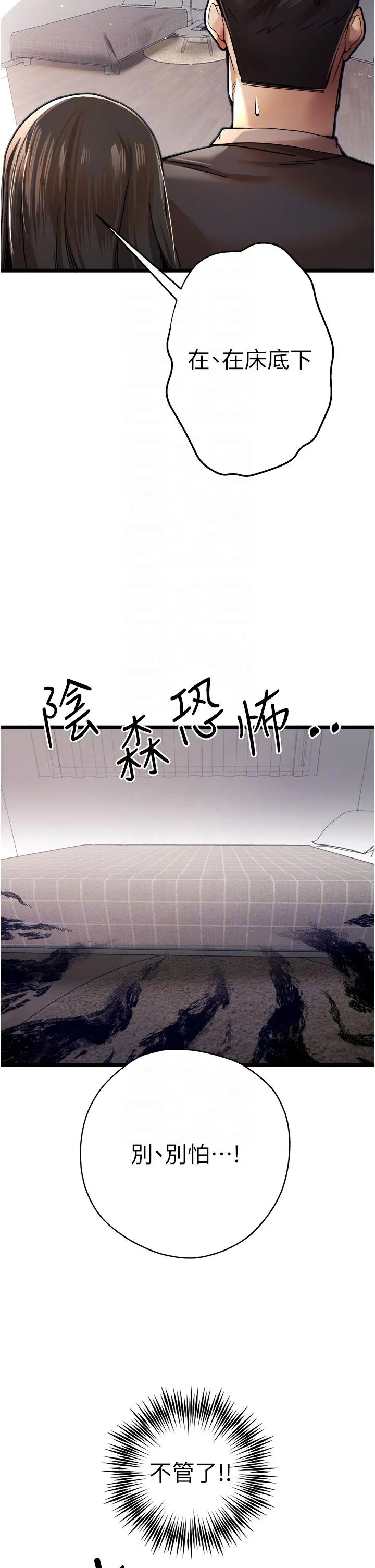 初次深交，请多指教 - 第12话-请妳在旁边「观战」 - page 6