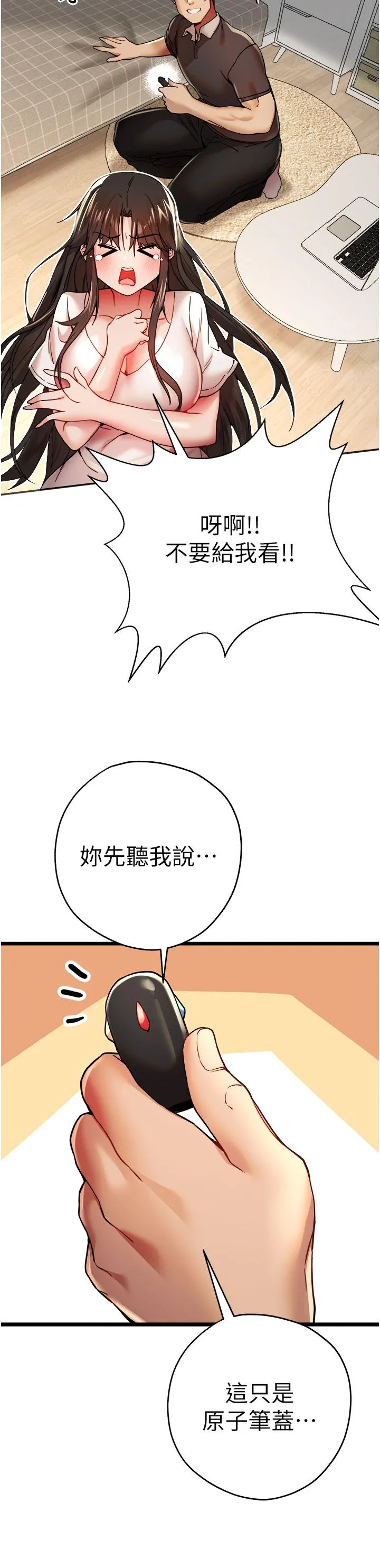 初次深交，请多指教 - 第12话-请妳在旁边「观战」 - page 8