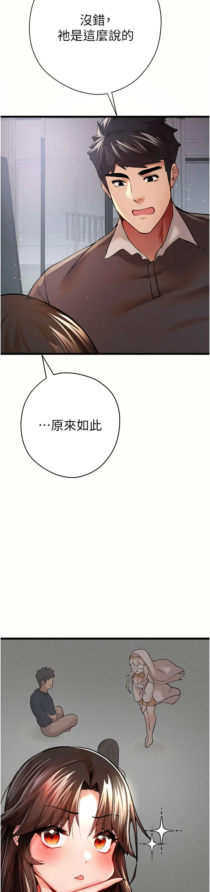 初次深交，请多指教 - 第12话-请妳在旁边「观战」 - page 16