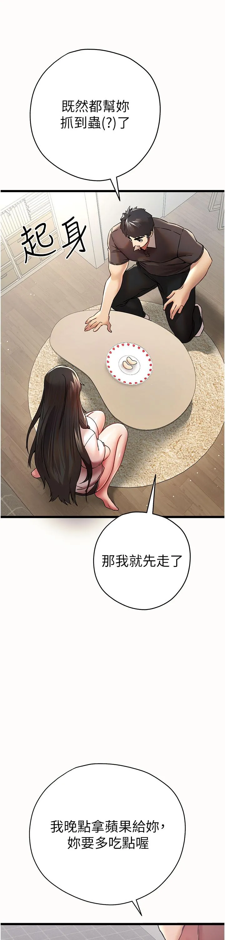 初次深交，请多指教 - 第12话-请妳在旁边「观战」 - page 19